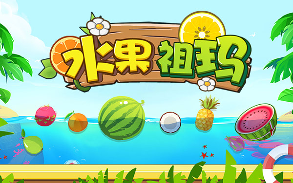 《水果祖玛》攻略：连锁消除+道具组合+高分冲刺全技巧