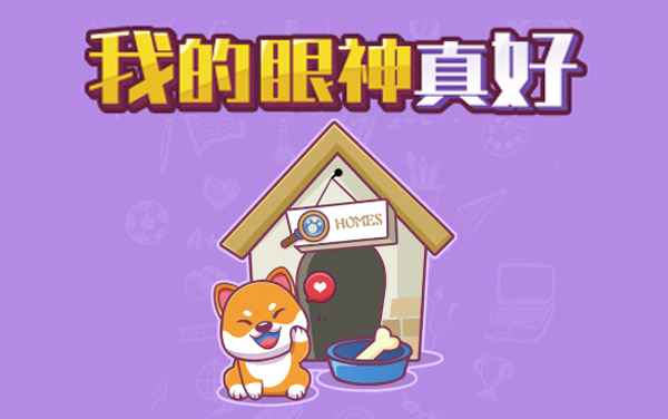 《我的眼神真好》：火眼金睛辨细微，限时找茬闯通关