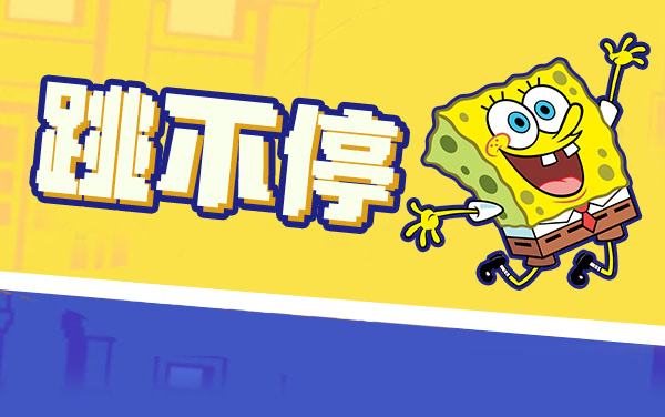 《跳不停》：时针之上展身手，跳跃闯关无极限
