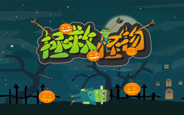 《拯救怪物》：一箭断绳，毫厘之间救众生