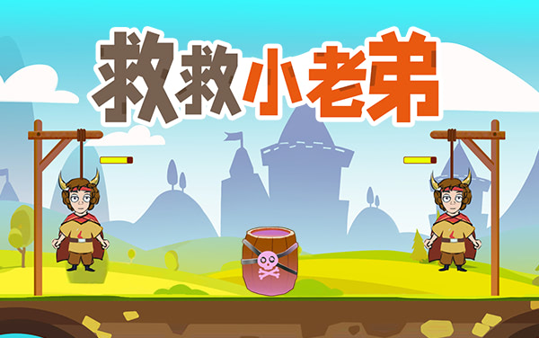 《救救小老弟》：箭指绳结破危局，精准发力救同伴