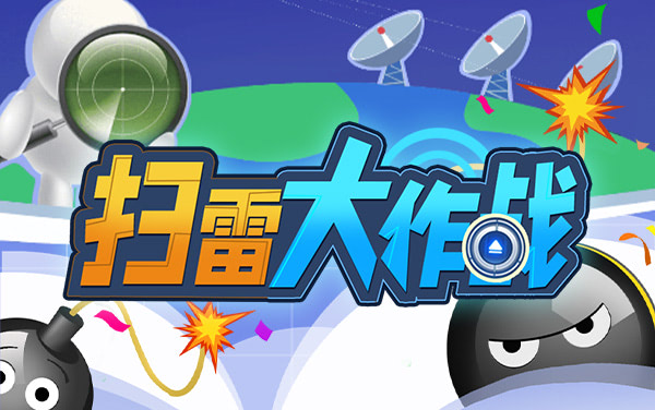 《扫雷大作战》：逻辑推理与耐心博弈，经典扫雷的智慧挑战