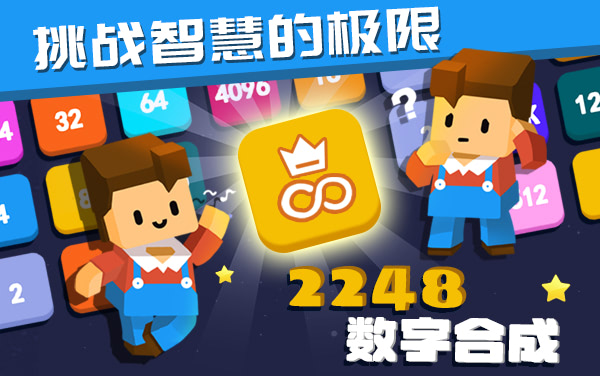 《2248-数字合成》：方寸之间，合成通往2248的理性之路