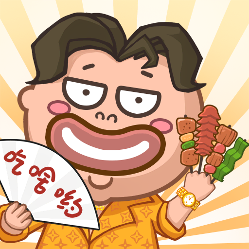 吃啥嘛