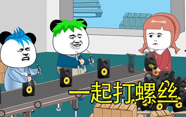 《疯狂打螺丝》：一拧一转间，打出节奏与精度