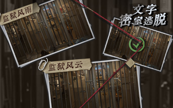 《文字密室逃脱》：在纯文本交互中探索细节，点击文字解开层层谜题