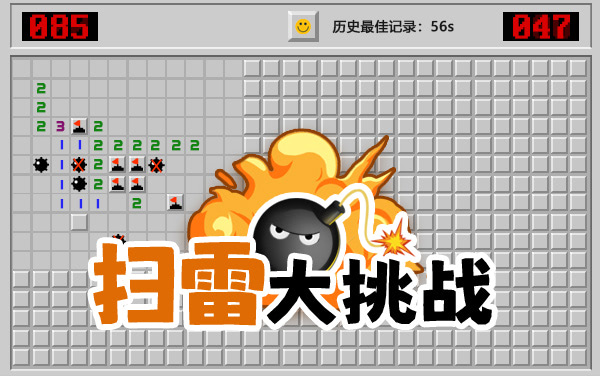 《扫雷大挑战》新手入门：从零到第一把通关