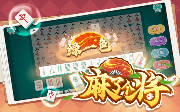 《麻了个将》：巧辨牌型合成，妙消麻将闯通关