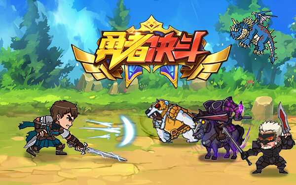 《勇者决斗》：一招一器定胜负，智勇双全登巅峰