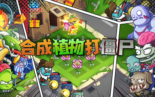 合成植物打僵尸新手怎么玩：融合机制与阵容搭建