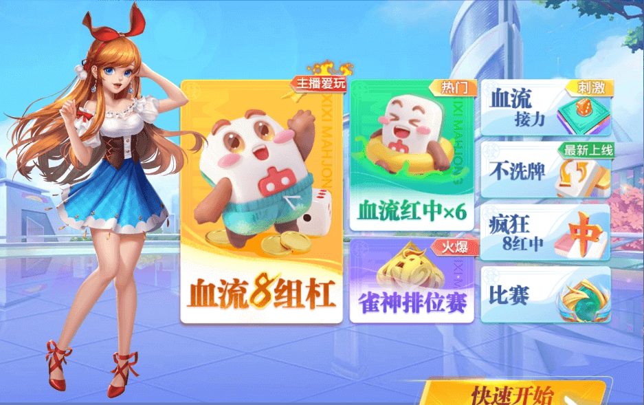 嘻嘻红中麻将