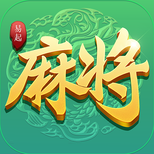 易起欢乐麻将