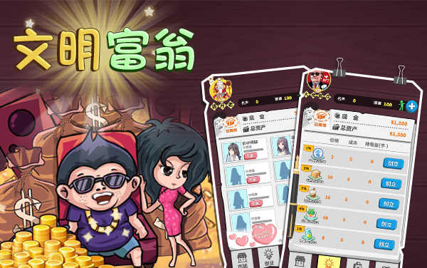 《文明富翁》：智投交易创财富，乐享生活成大亨