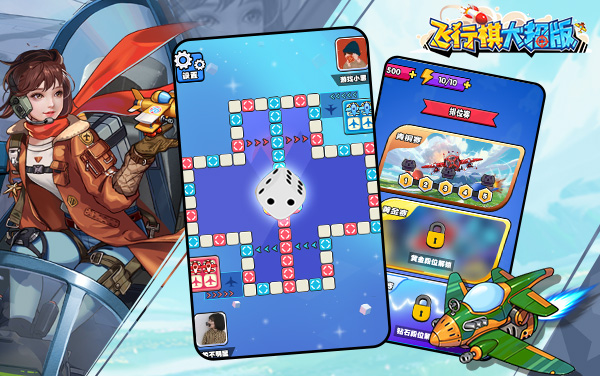 《飞行棋大招版》：命运与策略交织，在盲选大招的1v1空战中争夺段位