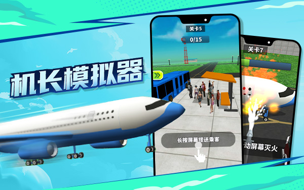 《机长模拟器》新手怎么玩：操作+场景指南
