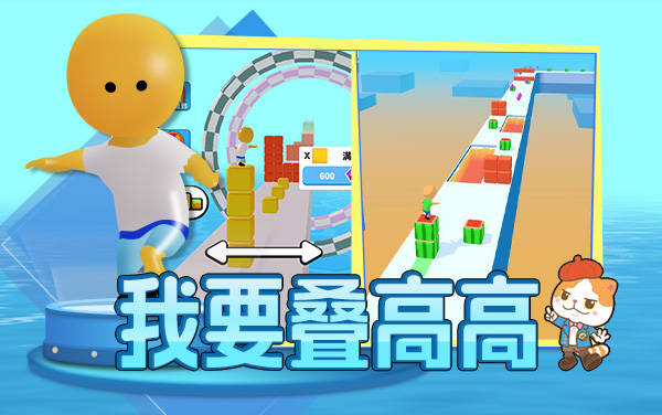 《我要叠高高》：拾箱筑塔破万难，闯关前行无止境