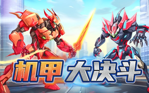 机甲大决斗新手入门：从操作到连招