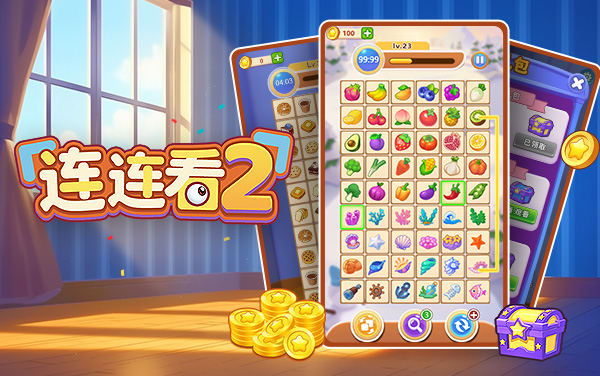 《连连看2》攻略：快速消除与高分的连接技巧