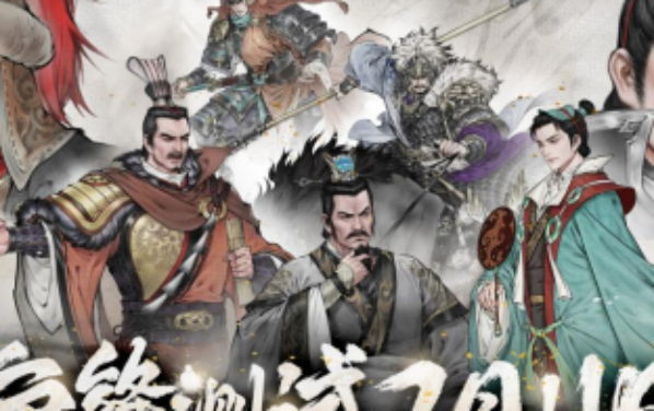 “真·三国”战棋大作《三国望神州》现已开启争锋测试招募