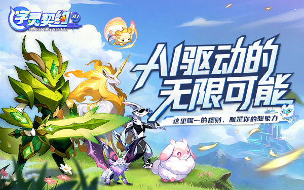 《字灵契约2》：写字就能召唤神兽？这汉字游戏也太上头了！