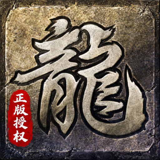 原始传奇