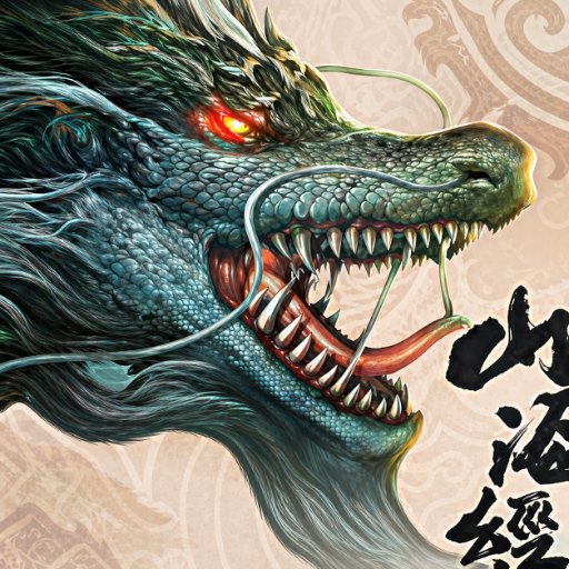 山海经异兽录