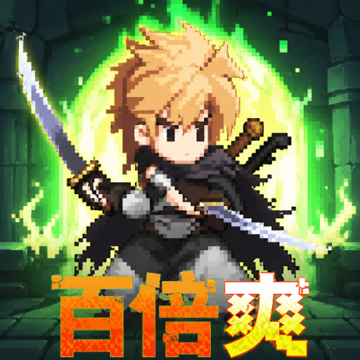 小小勇者