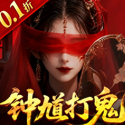 聊斋搜神记