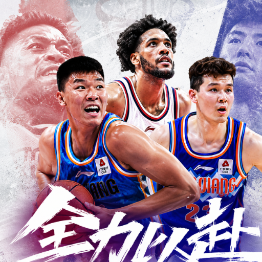 中职篮：全力以赴