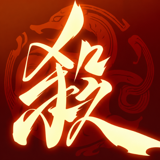 三国杀
