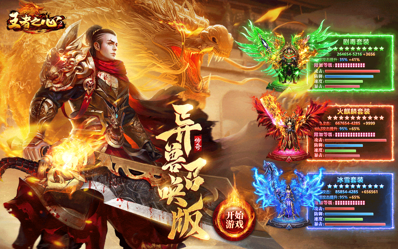 王者之心2