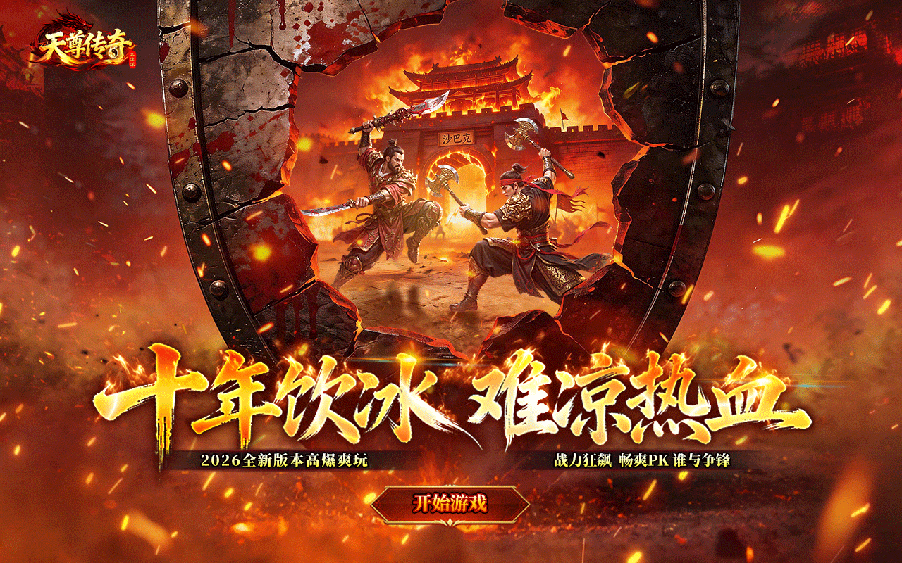 天尊传奇