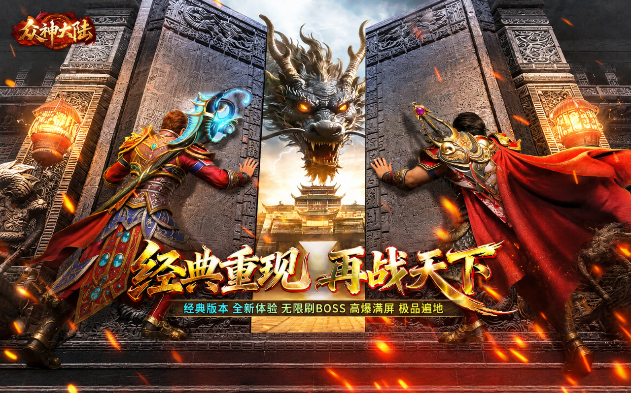 众神大陆