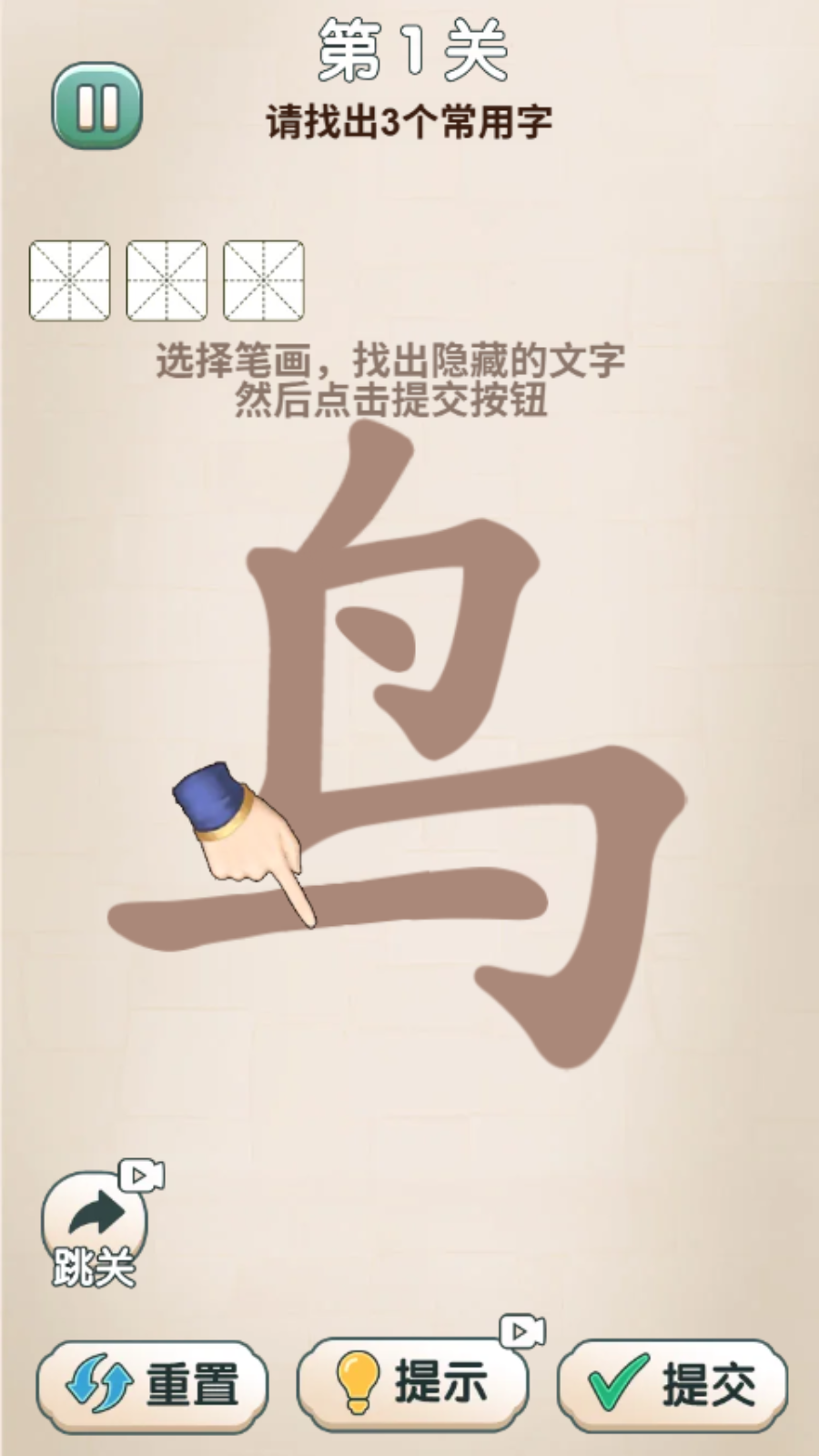 拆汉字