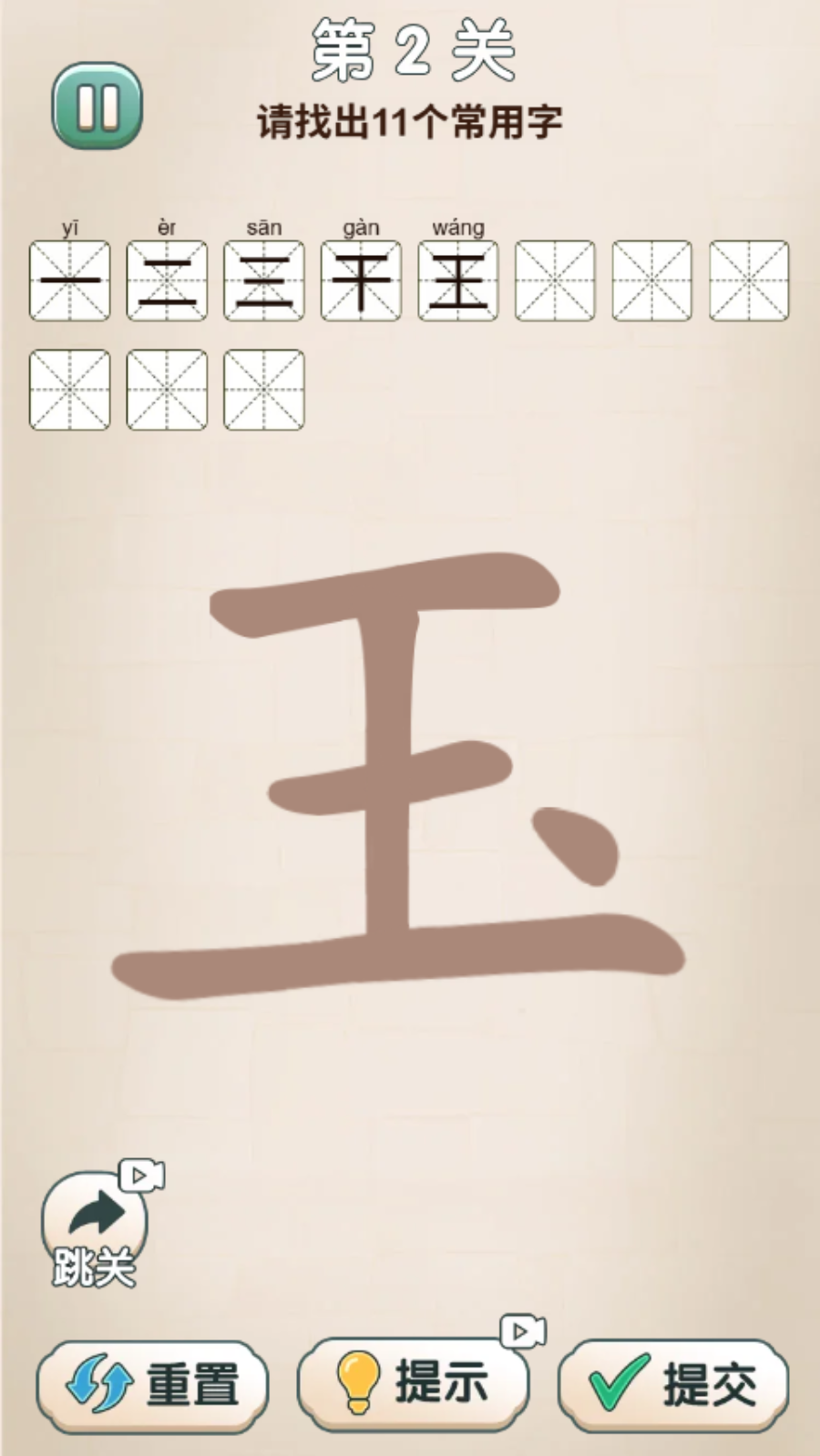 拆汉字