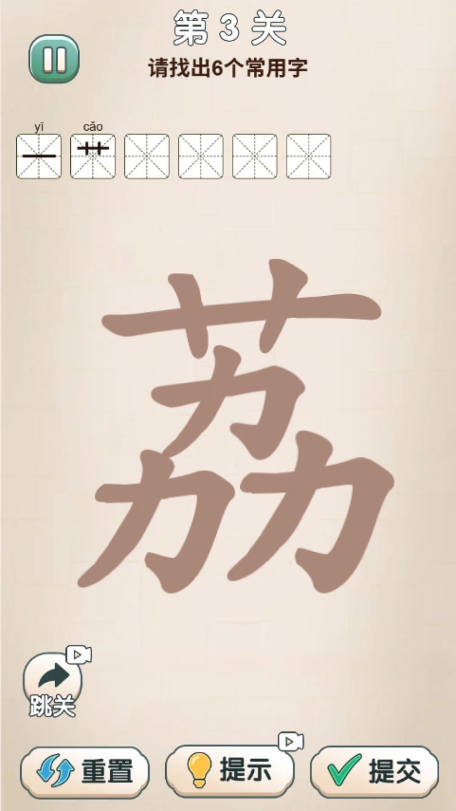 拆汉字