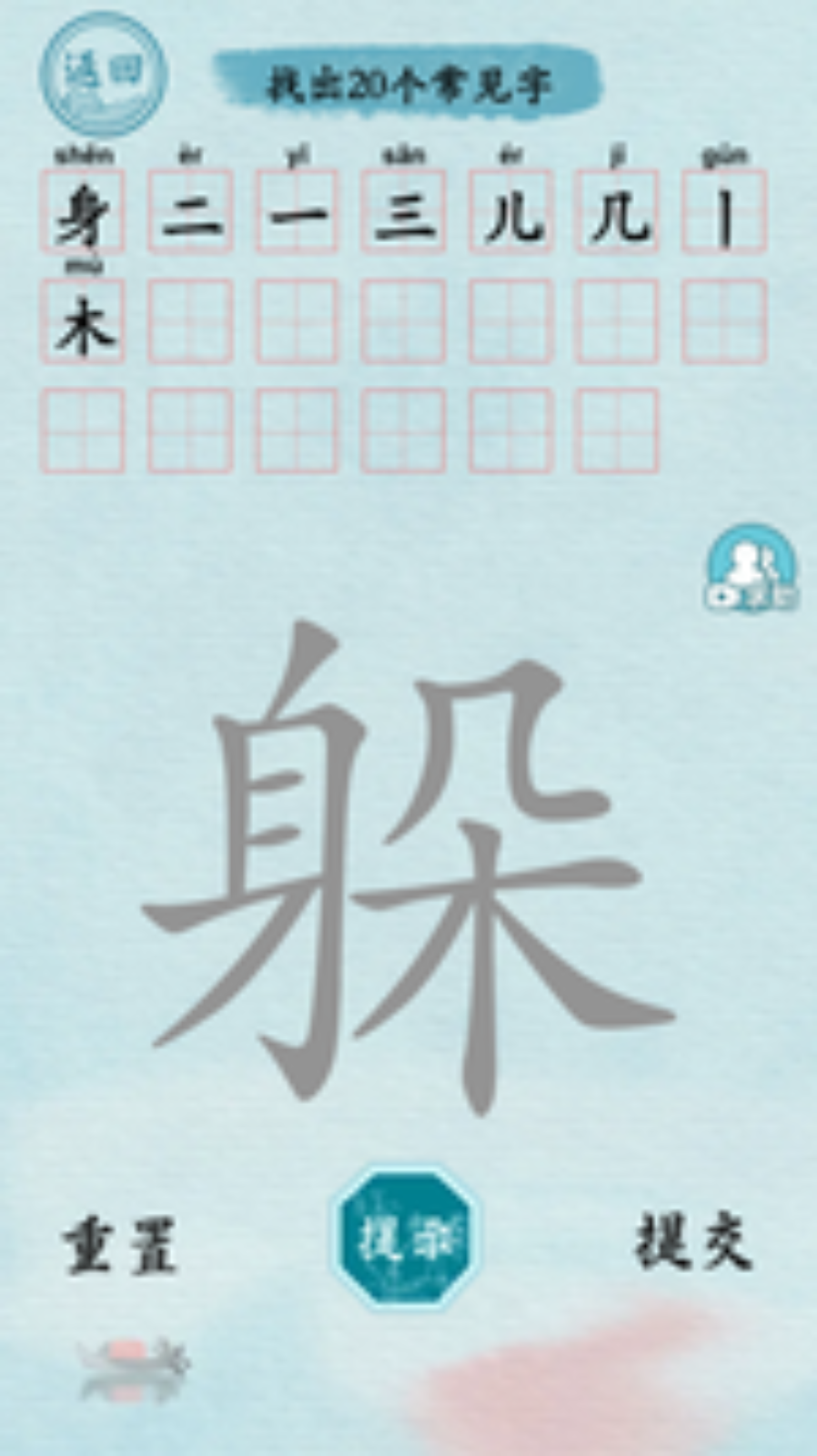 全民找汉字