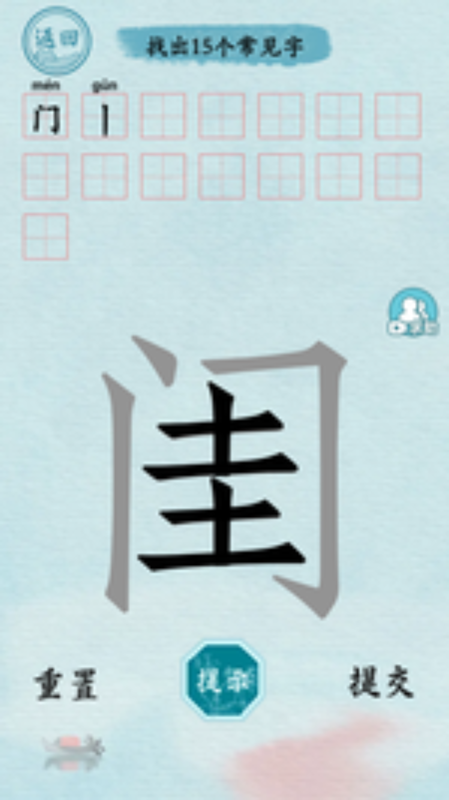 全民找汉字
