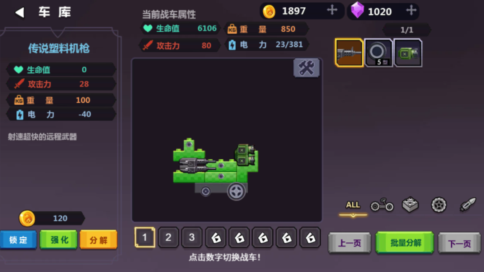 疯狂玩具车