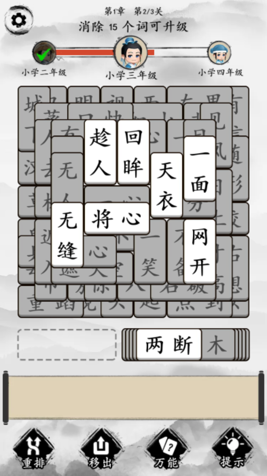 汉字神眼大侦探