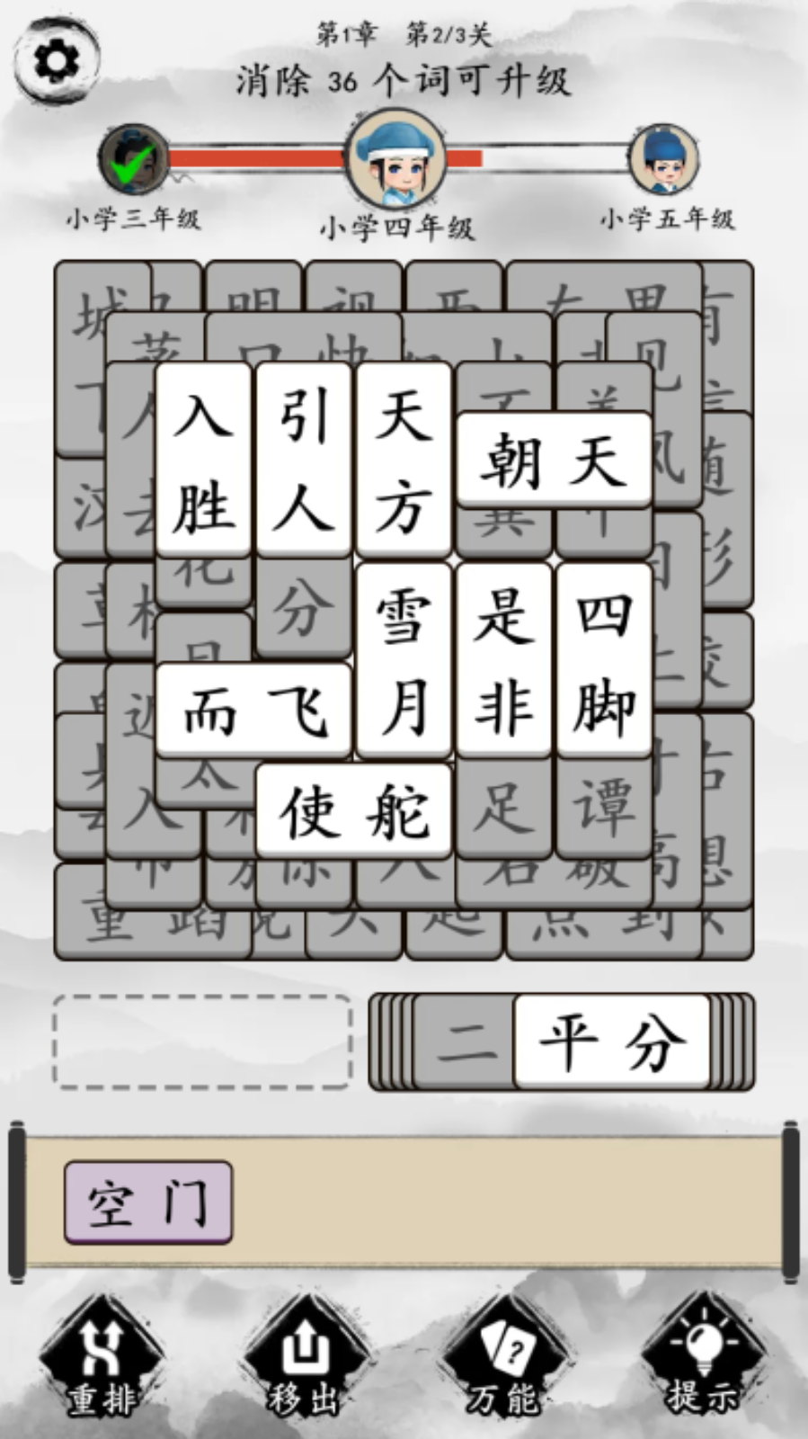 汉字神眼大侦探