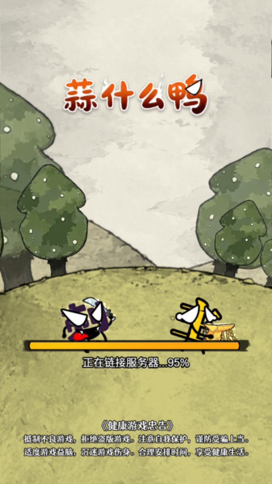 文字三国
