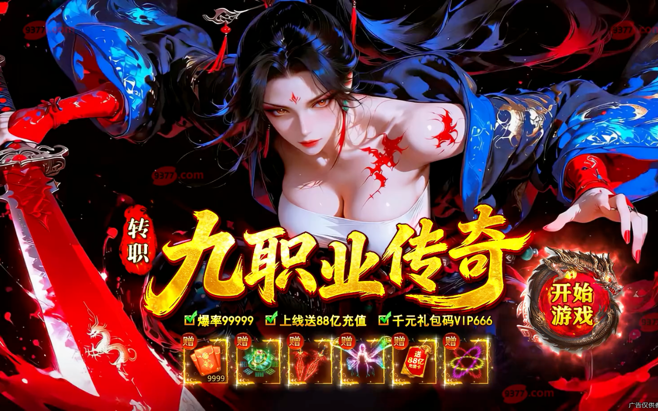 天尊传奇