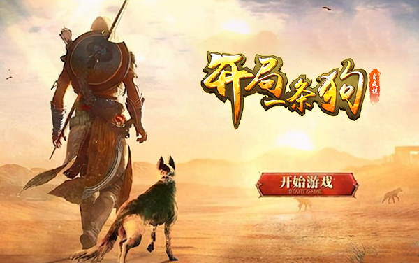《开局一条狗》：指尖萌宠相伴，开启逆袭成长的荒野冒险奇旅