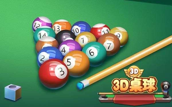 《3D桌球》新手入门：从直球到角度球的进阶路线