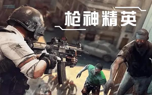 枪神精英新手教程：从零开始的对战指南