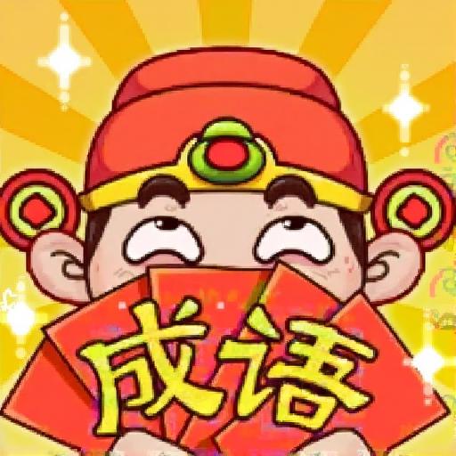 状元猜题