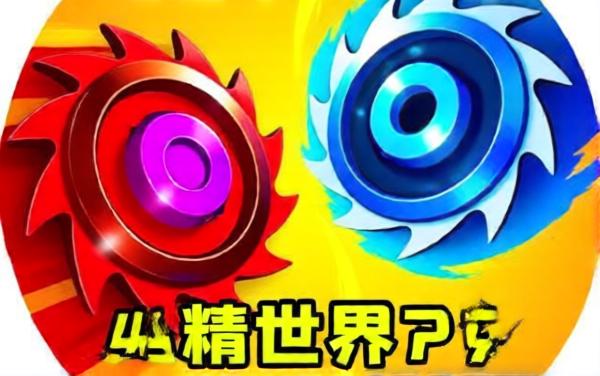 来战就现在