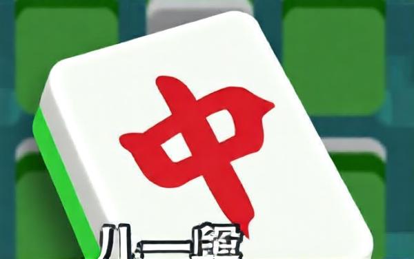 疯狂挪消消