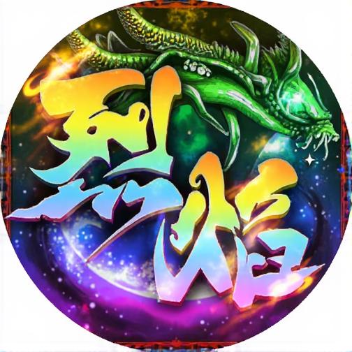 烈焰征程